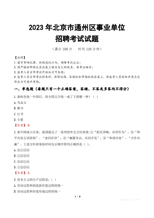 北京市通州区事业单位考试试题真题及答案