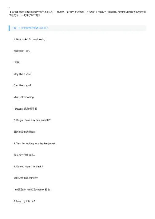 有关购物的英语口语句子