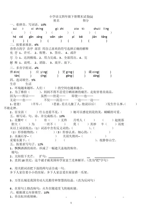 人教版语文四年级下册期末试卷