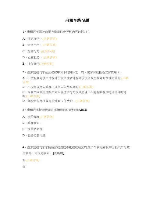 出租车练习题