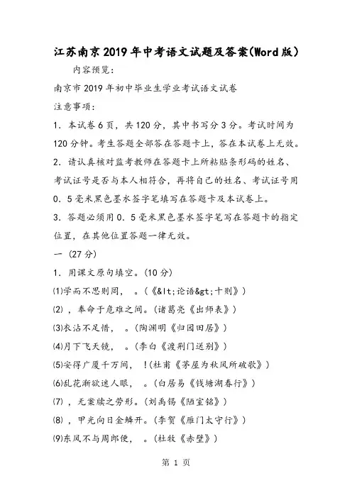 江苏南京中考语文试题及答案(Word版)-最新教学文档
