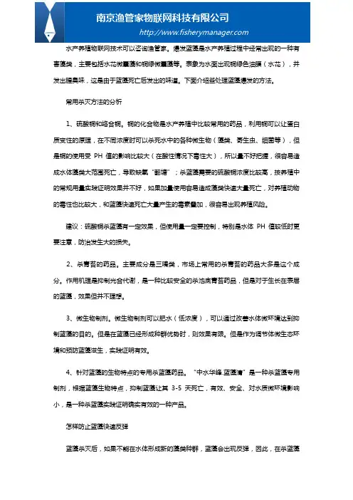 水产养殖如何防止蓝藻爆发