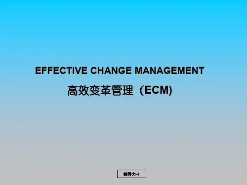 高效变革管理模型ECM培训PPT课件教材讲义