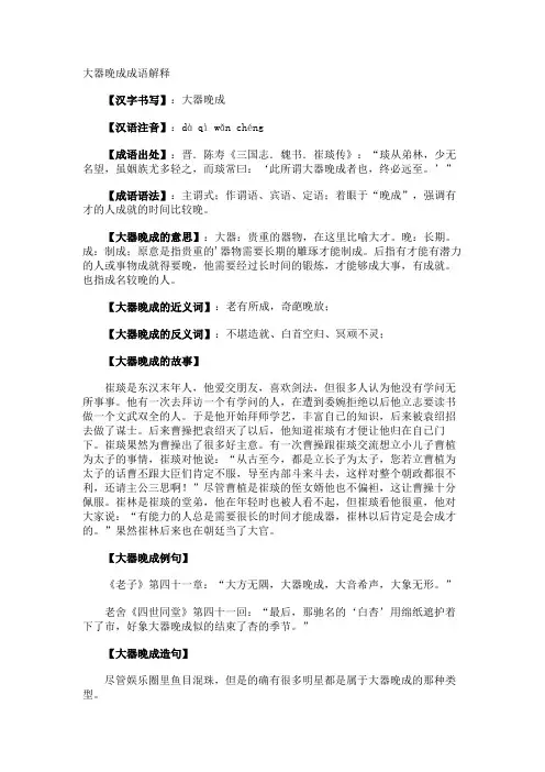 大器晚成成语解释