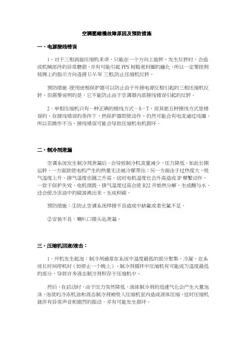 空调压缩机故障原因及预防措施