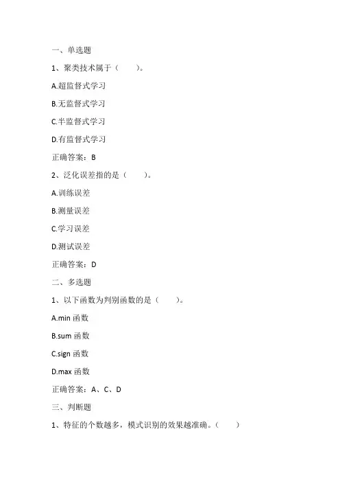模式识别与机器学习：模式识别基本概念习题与答案