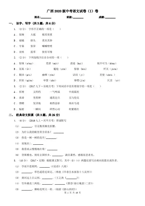 广西2020版中考语文试卷(I)卷(新版)