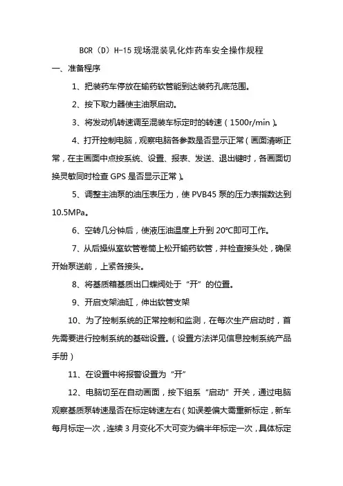 混装车安全操作规程