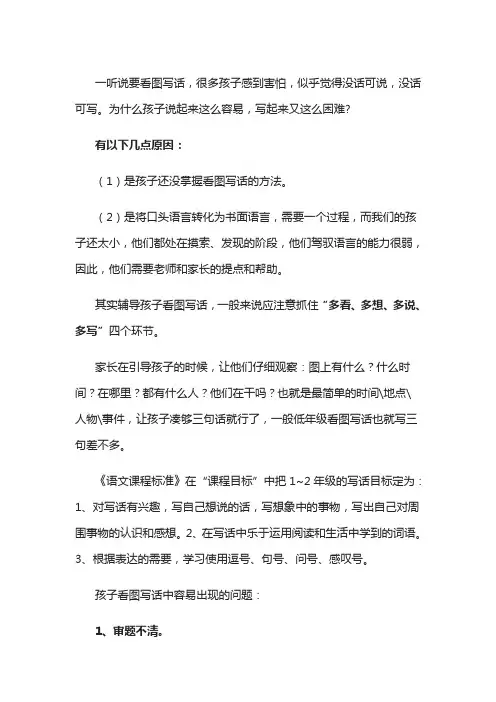 二年级语文写话之低年级看图写话技巧及范文