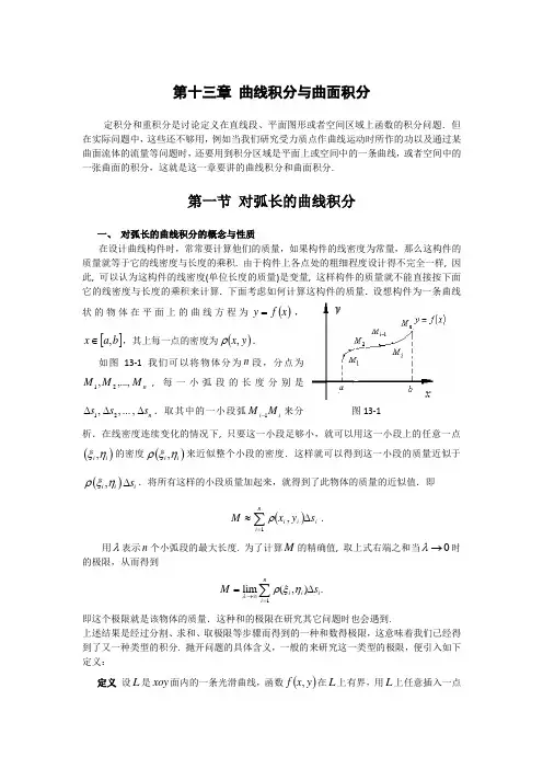 曲线积分曲面积分总结