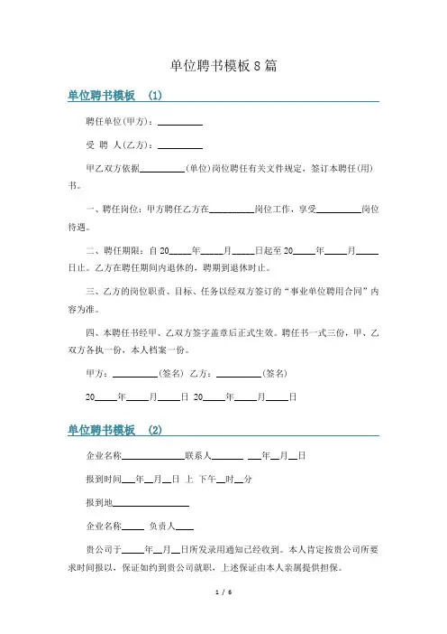 单位聘书模板8篇