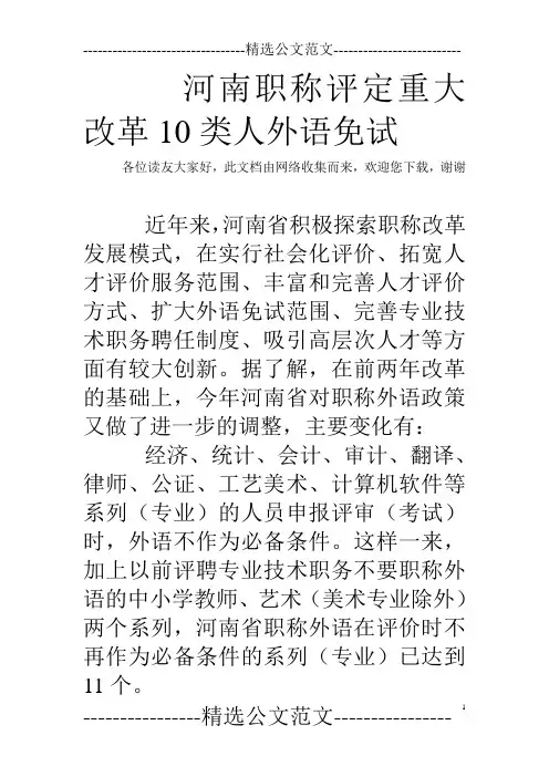 河南职称评定重大改革10类人外语免试