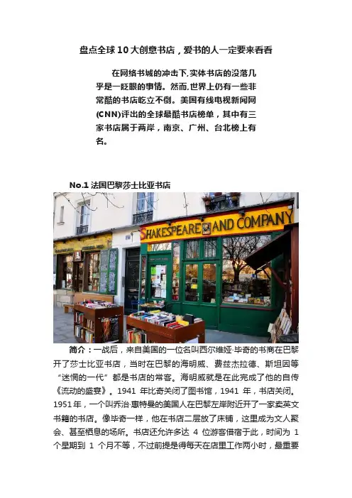 盘点全球10大创意书店，爱书的人一定要来看看