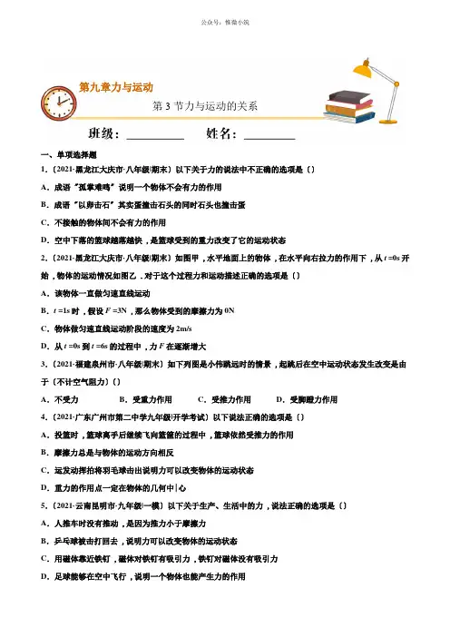 2022年苏科版物理八下《力与运动的关系》同步练习(打印版)