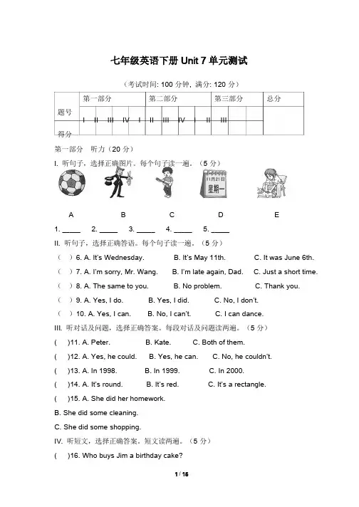 仁爱版英语七年级下册7B Unit7 单元测试(含答案及听力材料)