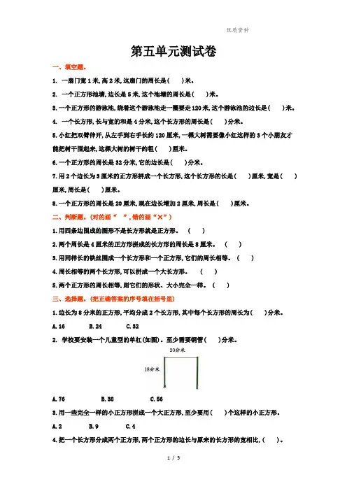 2021年五年制青岛版三年级数学上册第五单元测试卷及答案