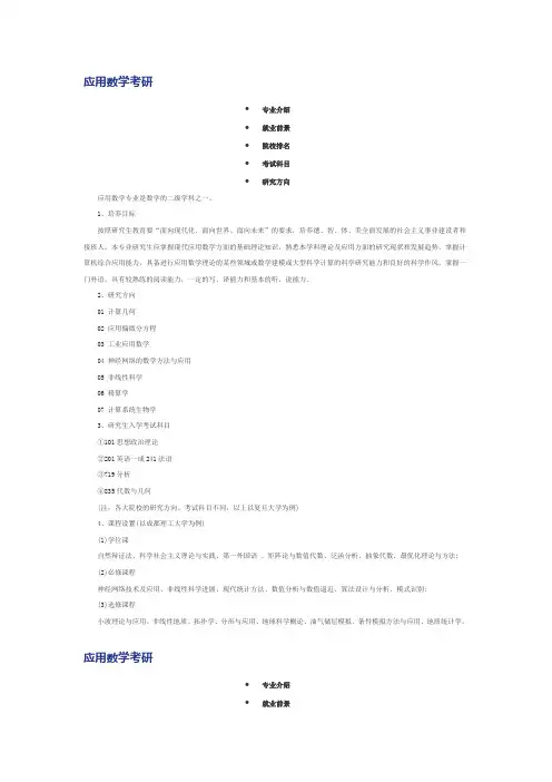 应用数学考研