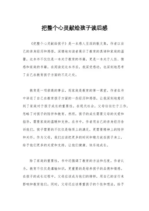 把整个心灵献给孩子读后感