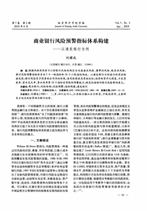 商业银行风险预警指标体系构建——以浦发银行为例