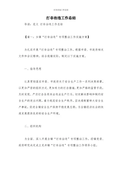 打非治违工作总结