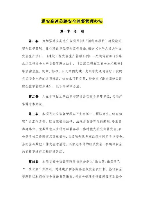 高速公路安全监督管理办法