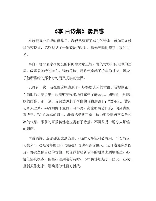 《李 白诗集》读后感