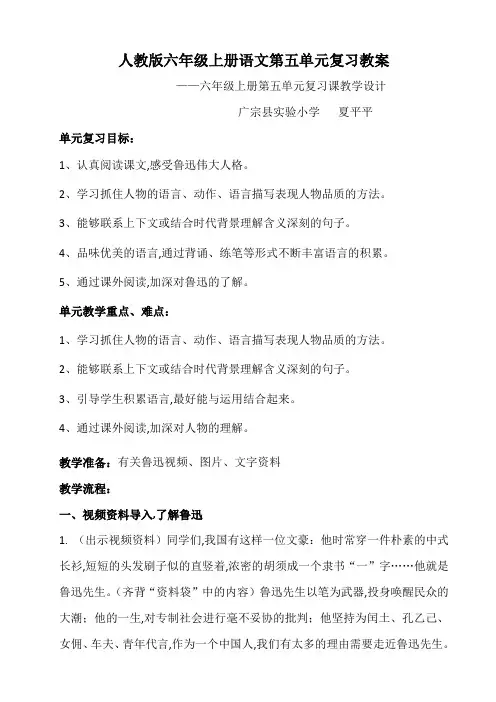 人教版六年级上册语文第五单元复习教案