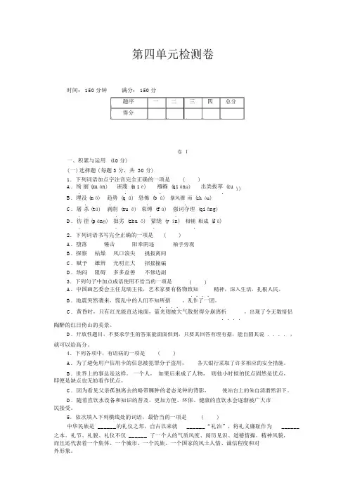 2020新部编本八年级语文下册第四单元检测卷及答案