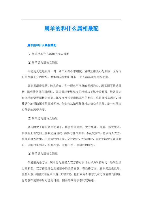 属羊的和什么属相最配