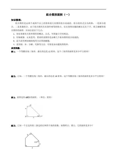第3讲：组合图形面积