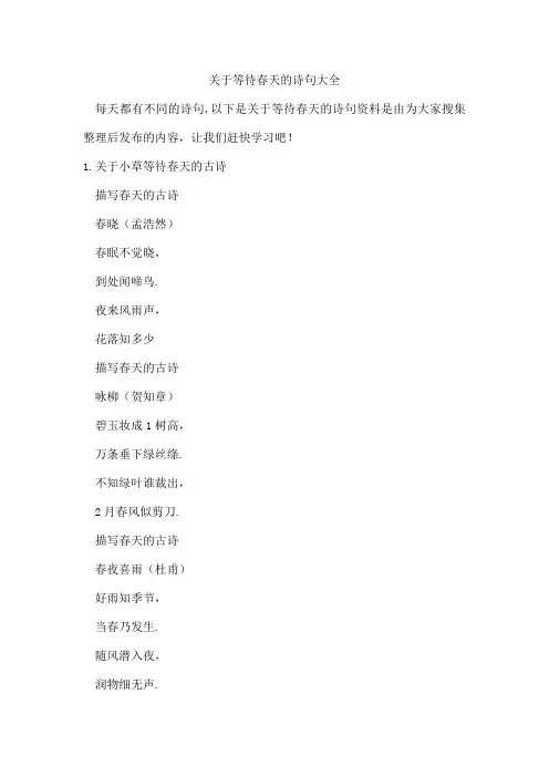 等待春天的诗句