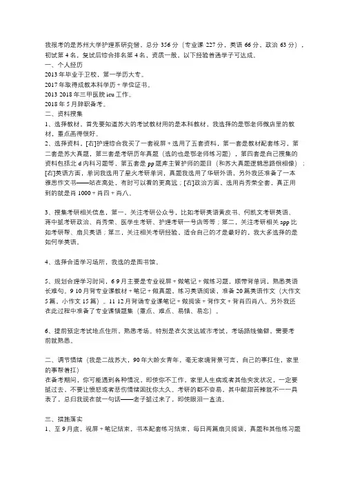 苏州大学护理系考研经验心得分享(转)