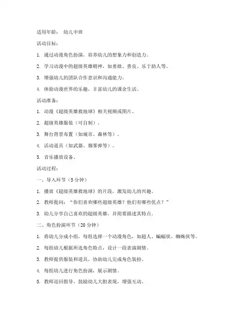 幼儿动漫教案模板范文中班