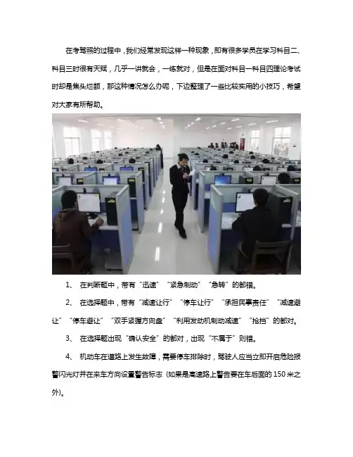 懒人驾考科目一,四技巧