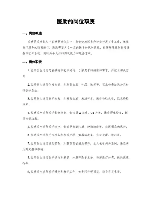 医助的岗位职责