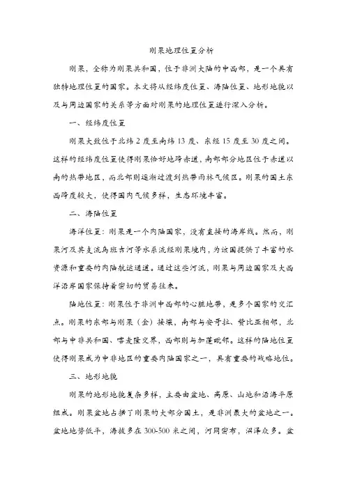 刚果地理位置分析