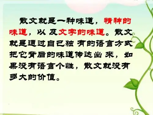 体会重要语句的丰富含意
