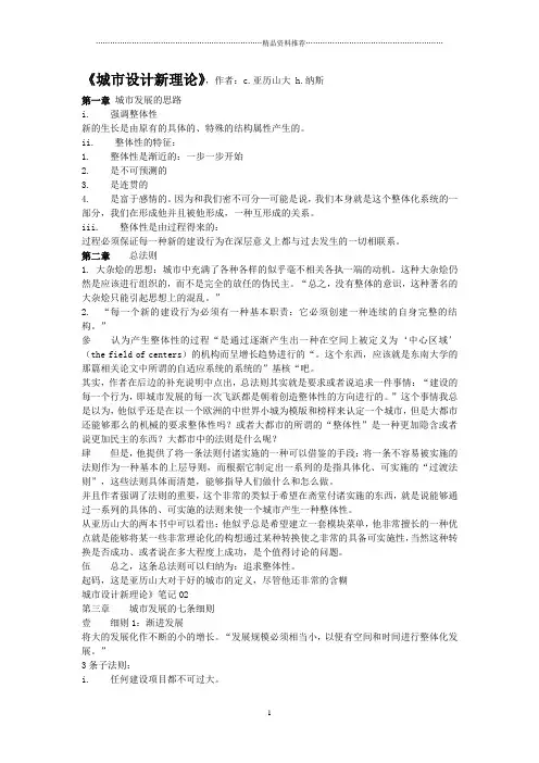 几本国外城市著作的读书笔记(对于写论文和写规划设计说