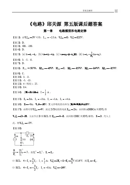 《电路》邱关源第五版课后习题答案