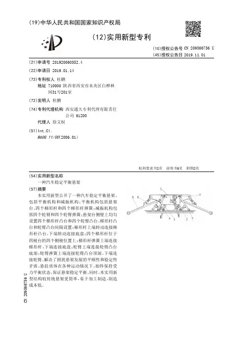 【CN209566756U】一种汽车稳定平衡悬架【专利】