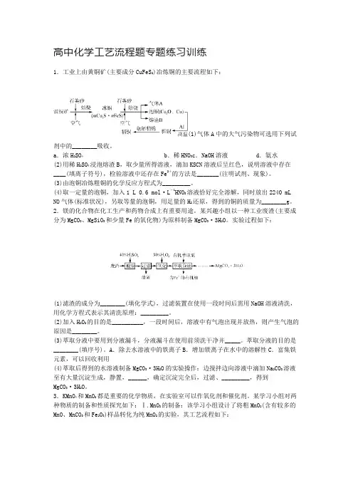 高中化学工艺流程题专题练习训练