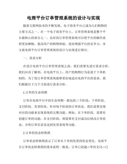电商平台订单管理系统的设计与实现