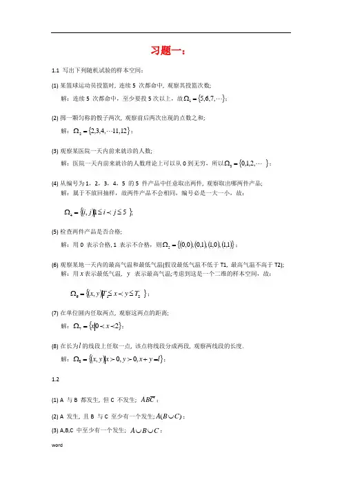 《概率论与数理统计》第三版__课后习题答案._
