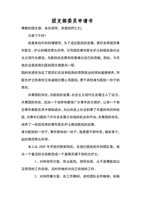 团支部委员申请书
