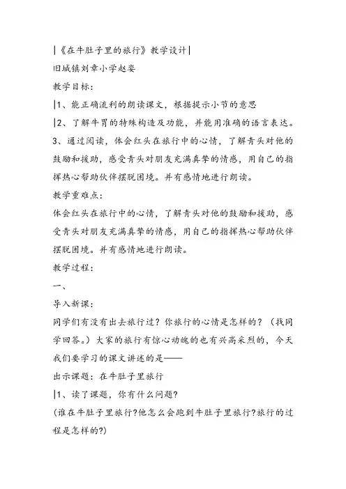 部编小学三年级《三单元10 在牛肚子里旅行》赵娈教案PPT课件 一等奖新名师优质公开课获奖教学设计