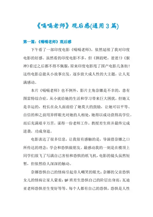 《嗝嗝老师》观后感(通用3篇)