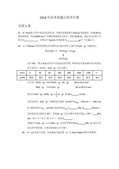 2018年高考真题之化学计算