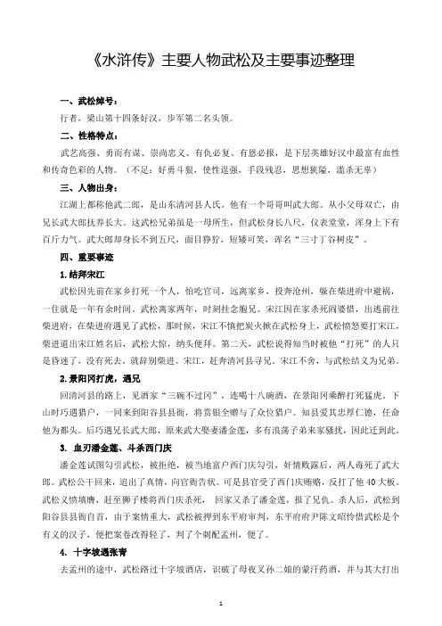 中学生名著阅读《水浒传》武松人物及主线故事整理汇总