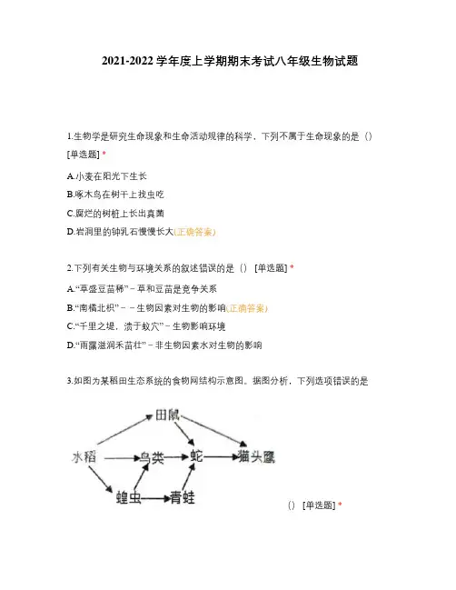 2021-2022学年度上学期期末考试八年级生物试题