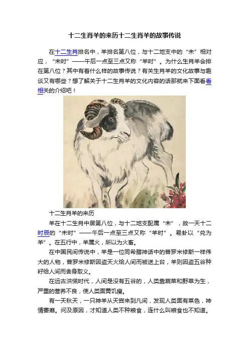 十二生肖羊的来历十二生肖羊的故事传说
